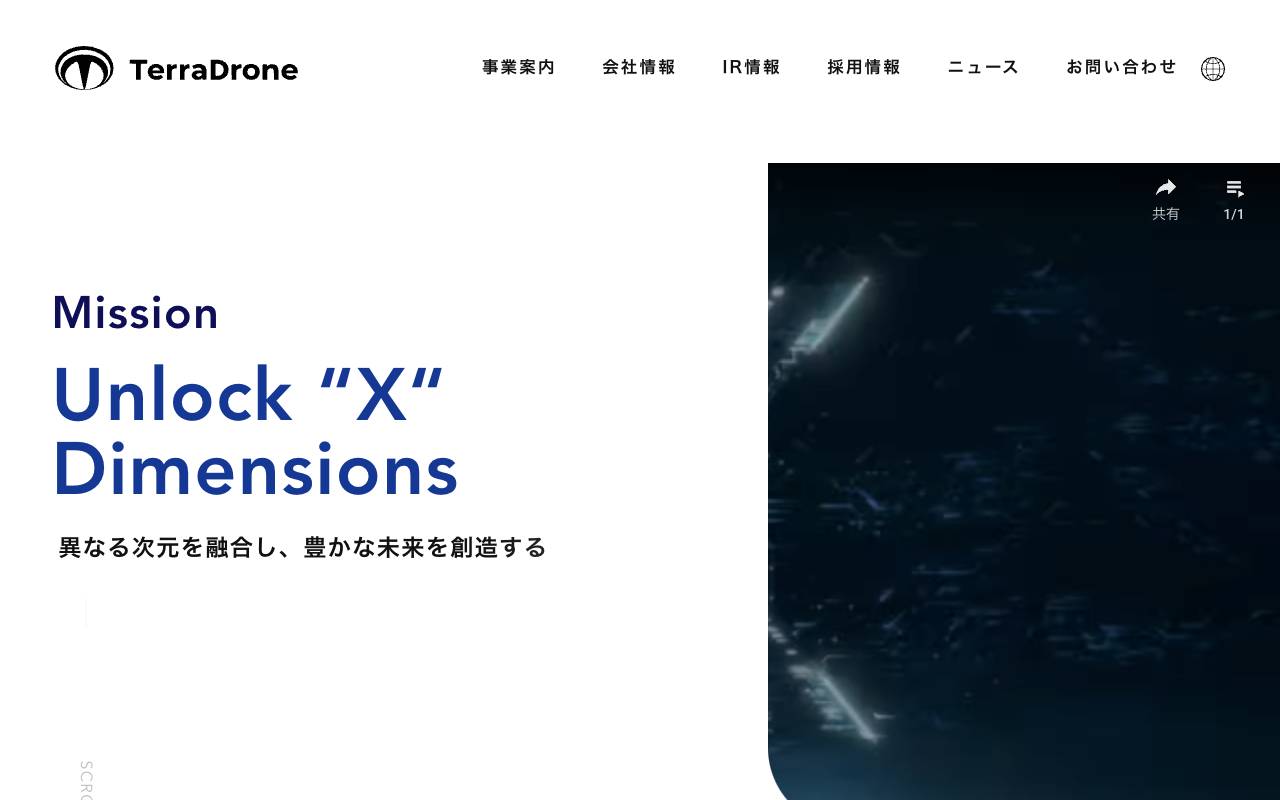 Ｔｅｒｒａ　Ｄｒｏｎｅ株式会社の公式サイト