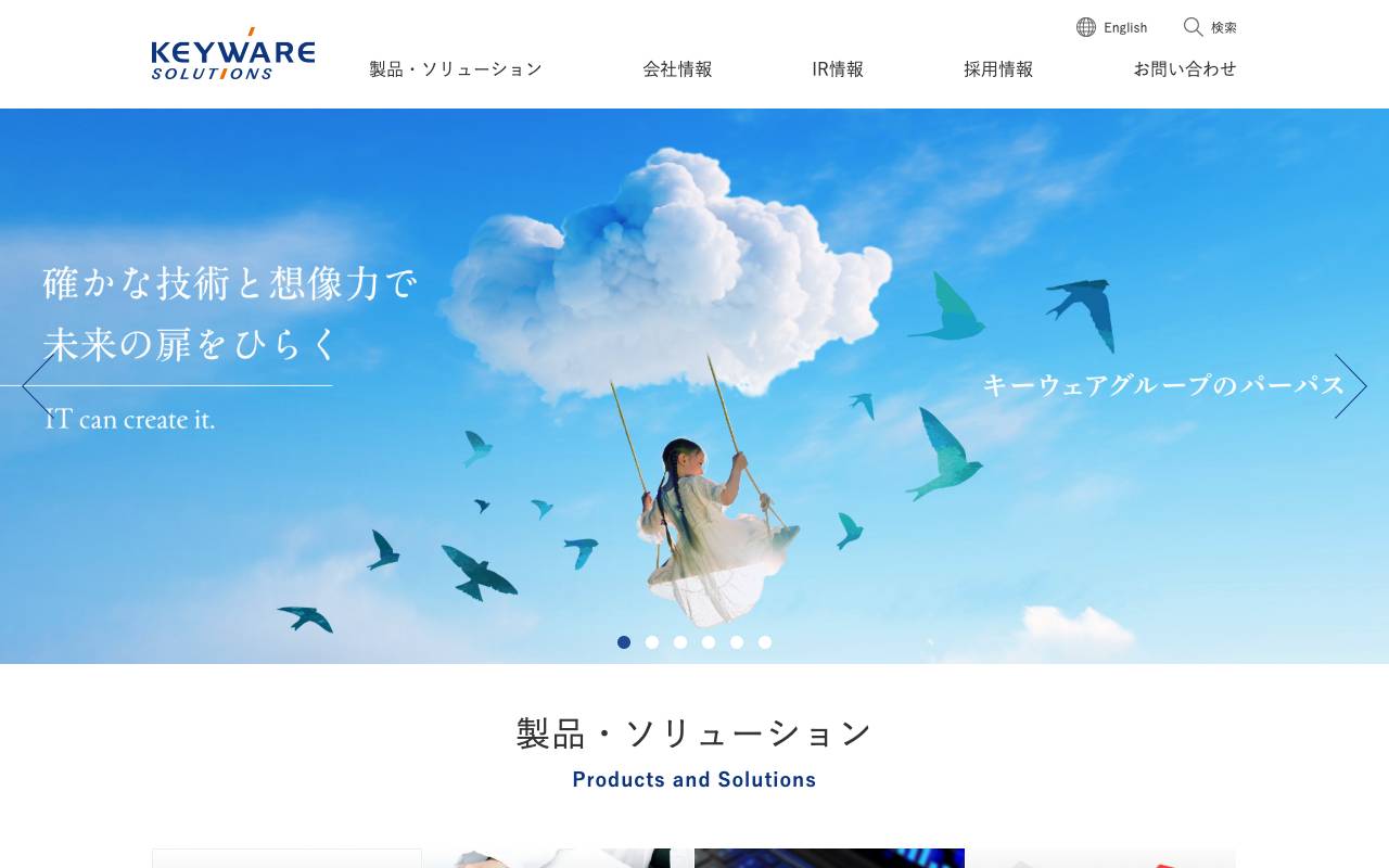 キーウェアソリューションズ株式会社の公式サイト
