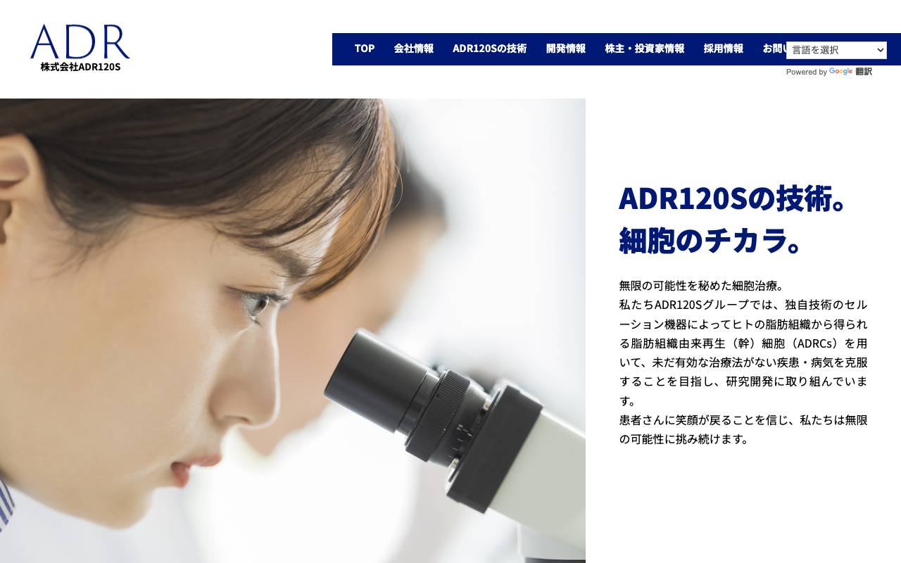 株式会社ＡＤＲ１２０Ｓの公式サイト