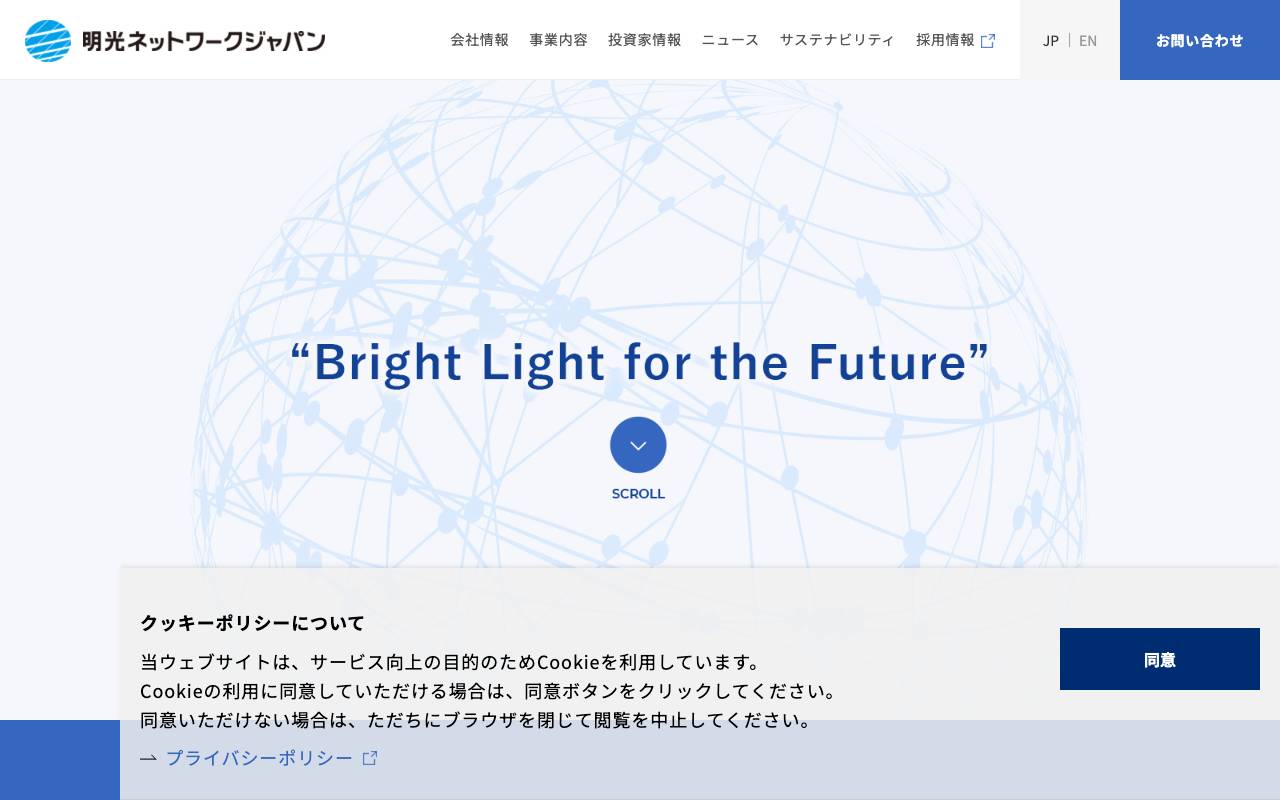 株式会社明光ネットワークジャパンの公式サイト