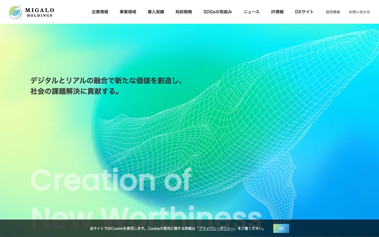 ミガロホールディングス株式会社の公式サイト