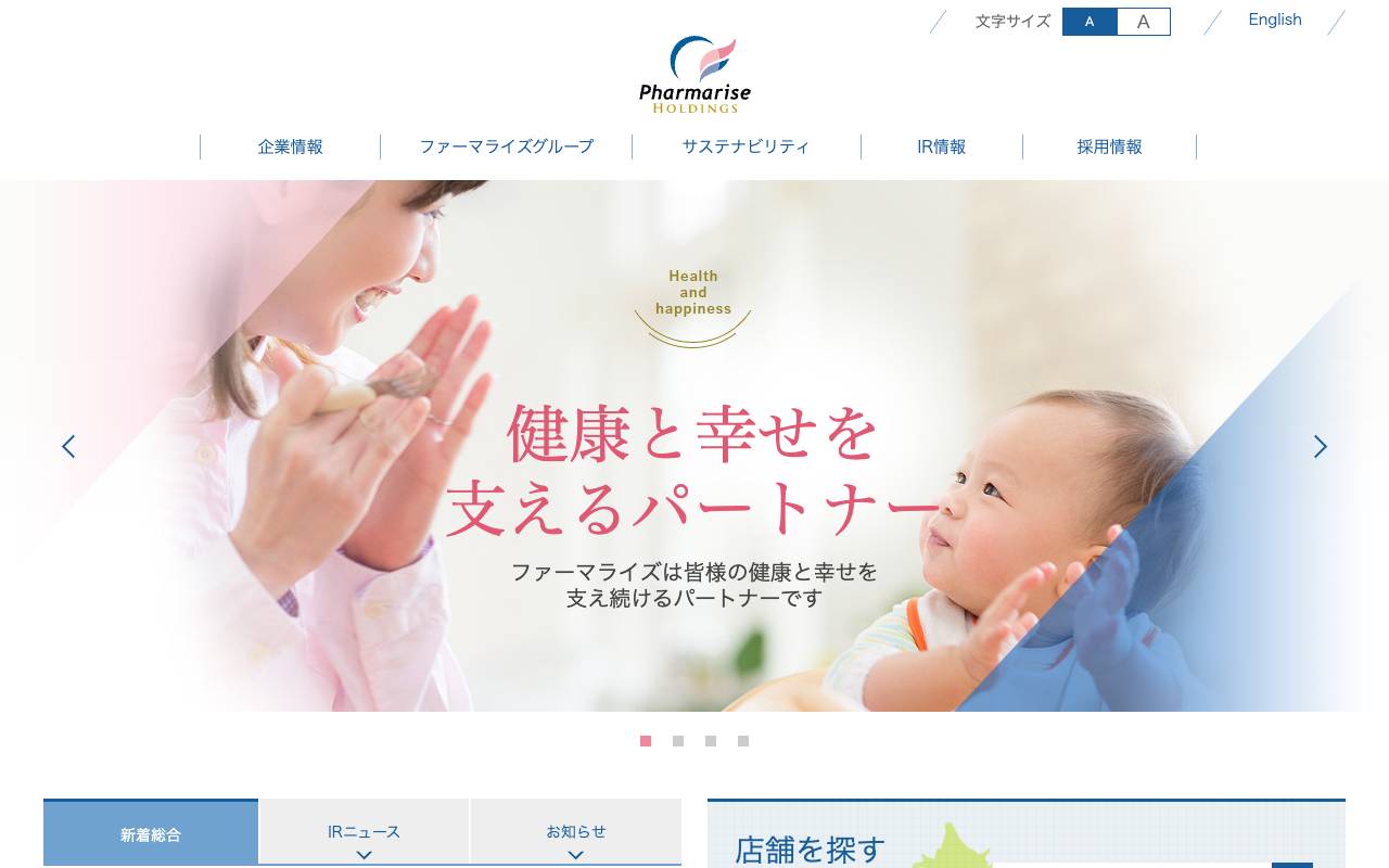 ファーマライズホールディングス株式会社の公式サイト