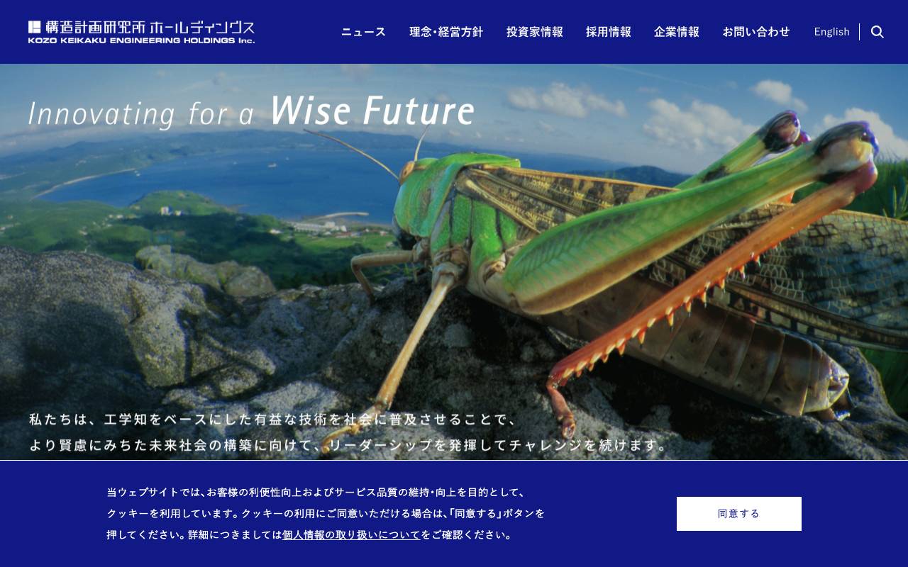 株式会社構造計画研究所ホールディングスの公式サイト