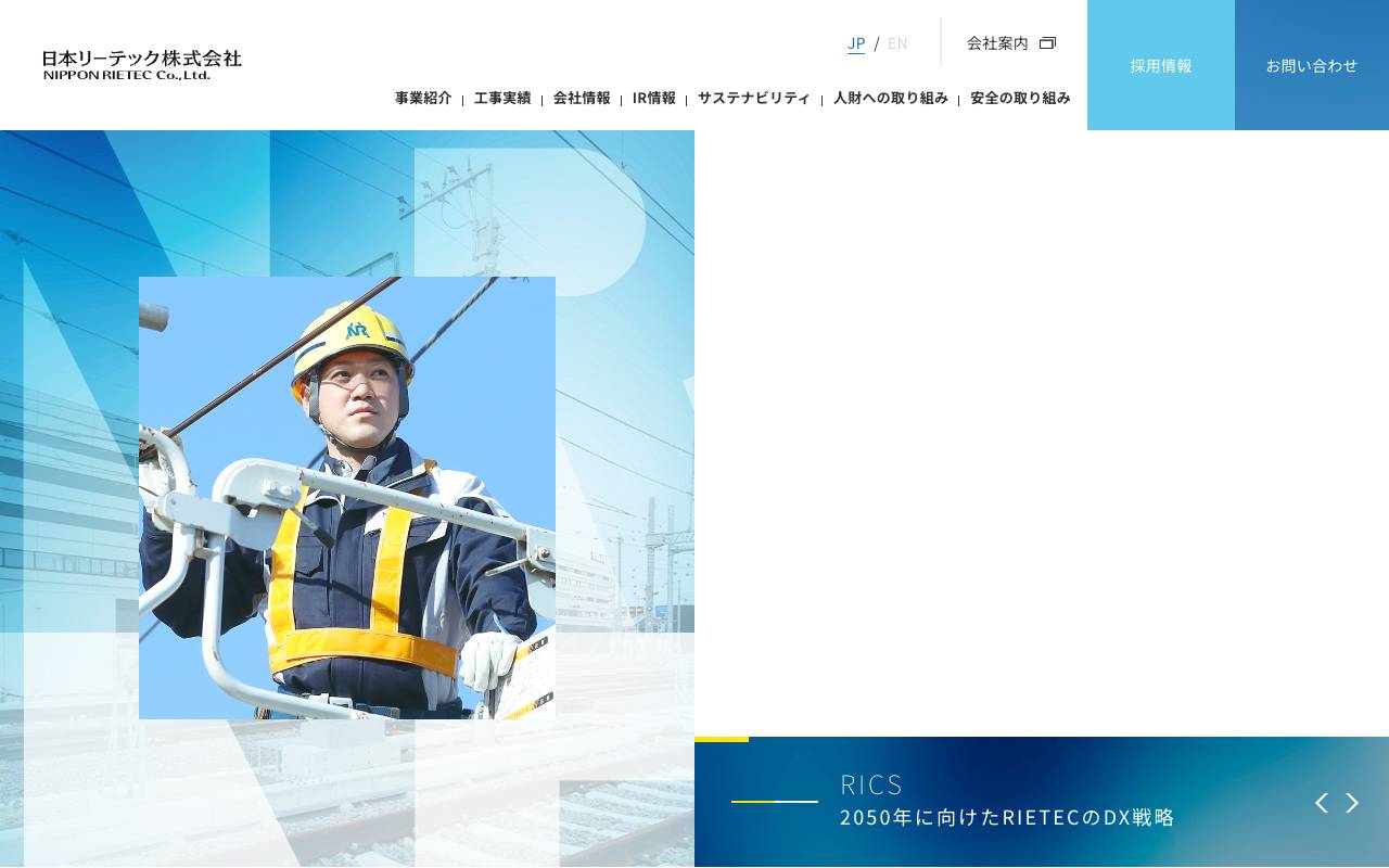 日本リーテック株式会社の公式サイト