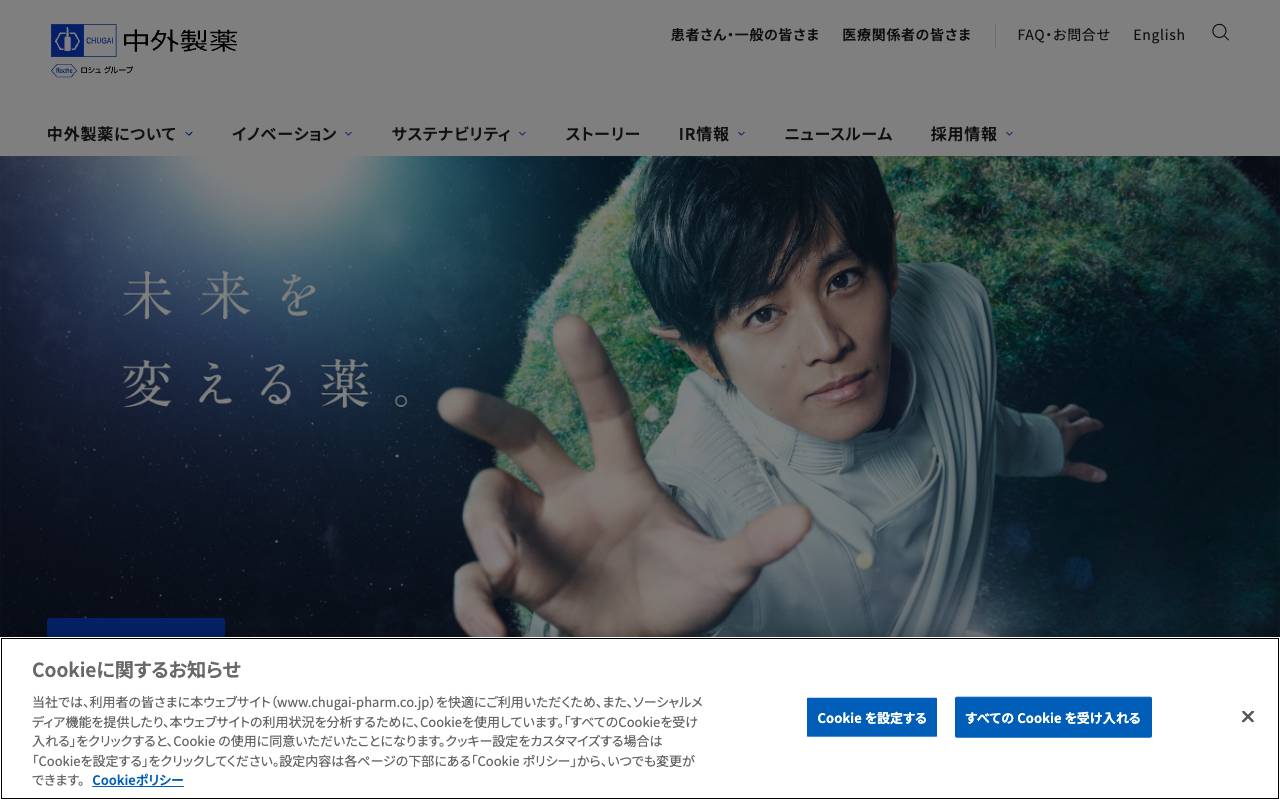 中外製薬株式会社の公式サイト