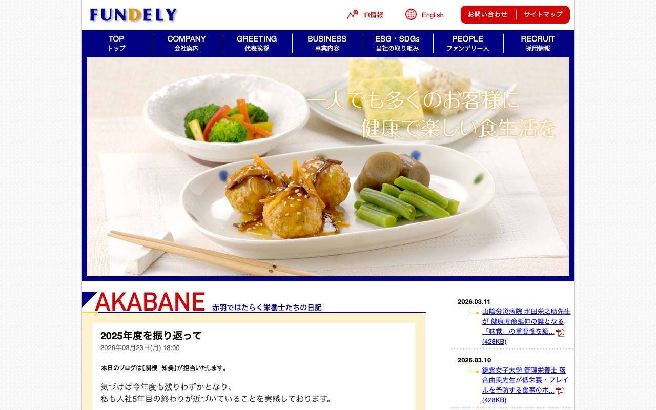 株式会社ファンデリーの公式サイト