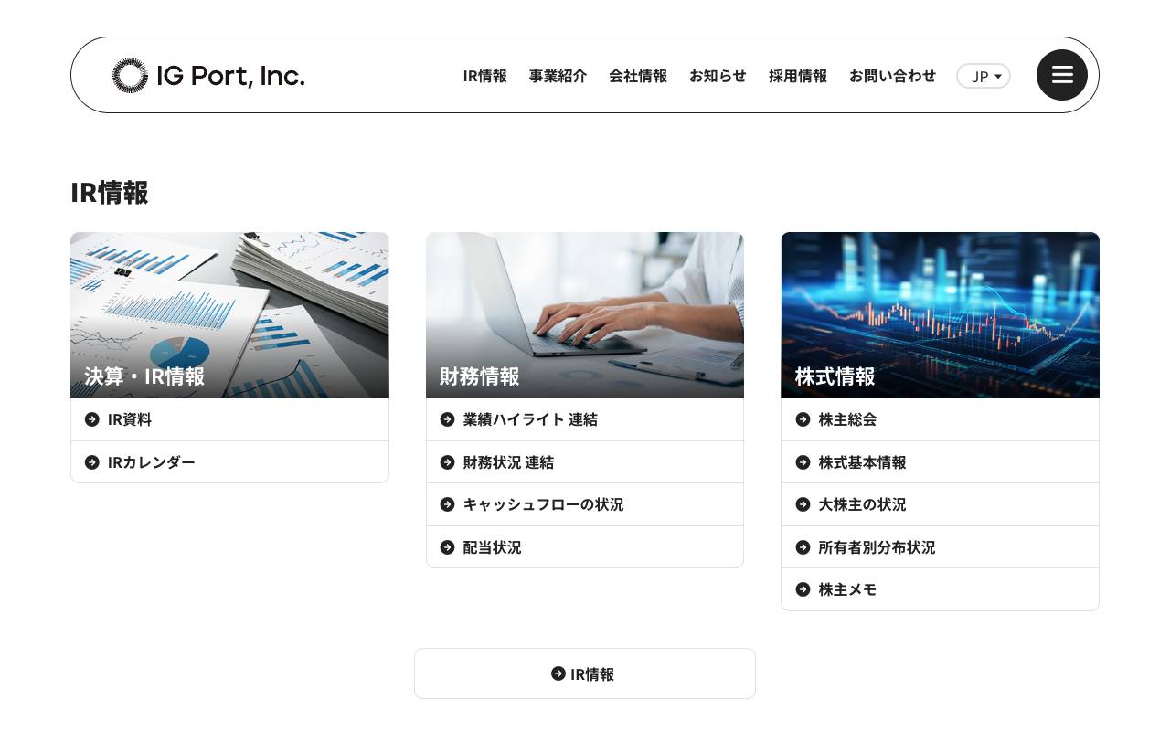 株式会社ＩＧポートの公式サイト