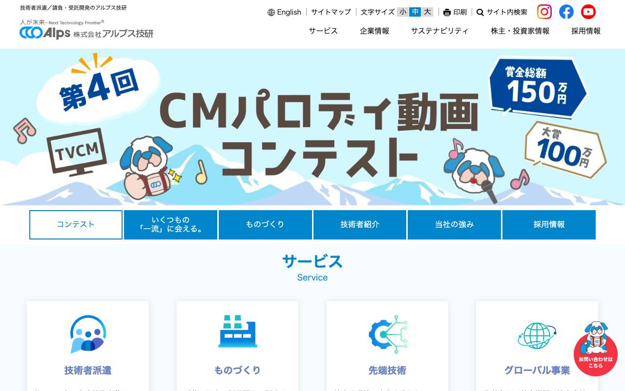 株式会社アルプス技研の公式サイト