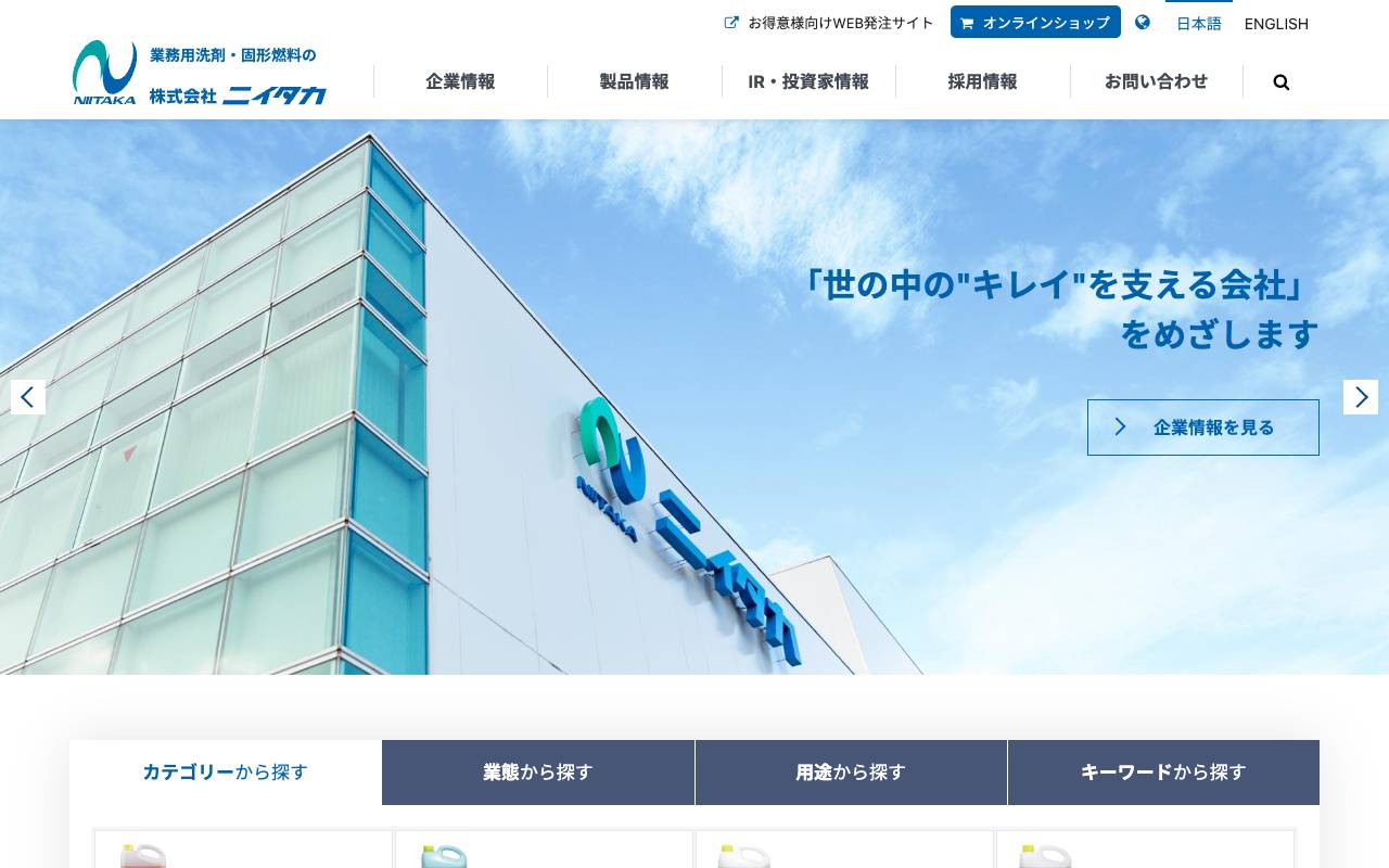 株式会社ニイタカの公式サイト