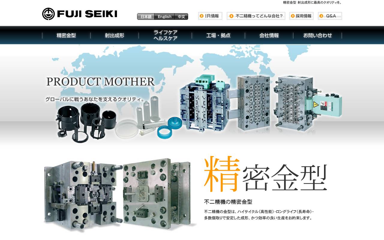 株式会社不二精機の公式サイト