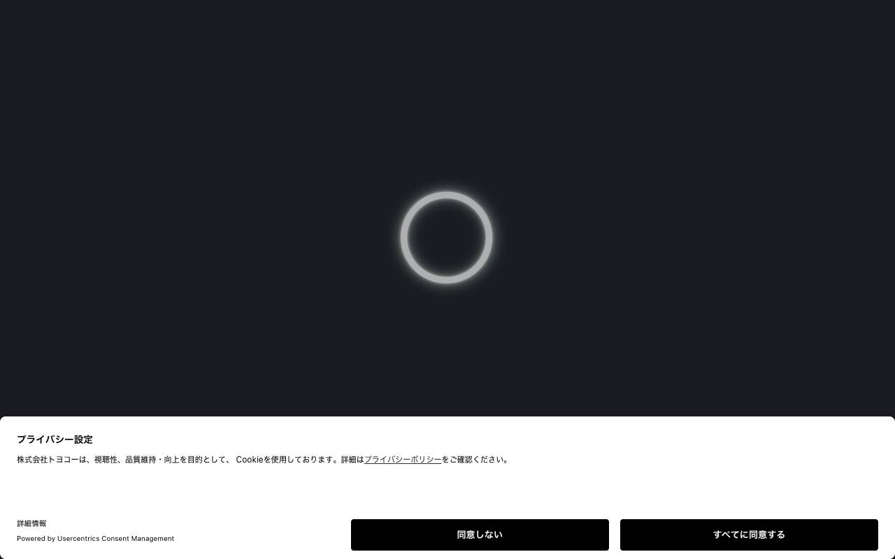 株式会社トヨコーの公式サイト