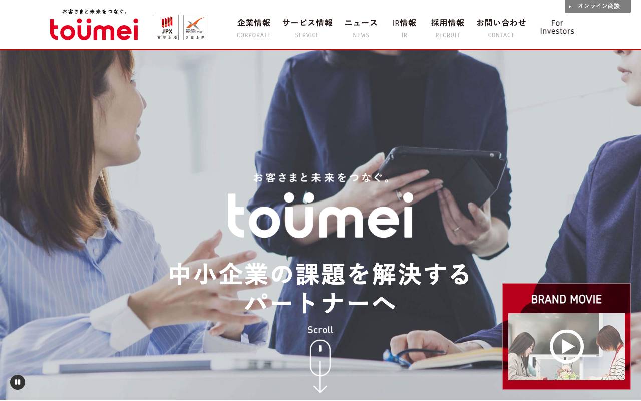 東名株式会社の公式サイト