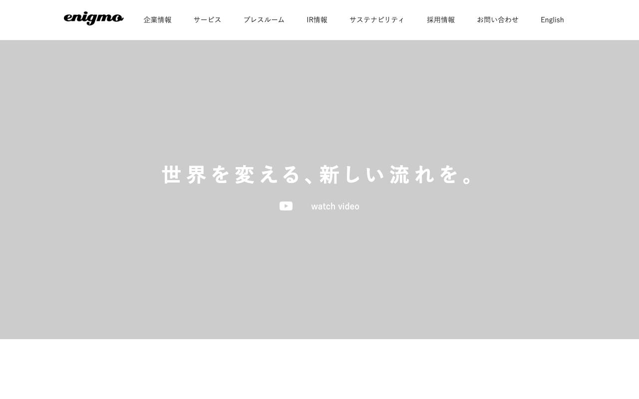 株式会社エニグモの公式サイト