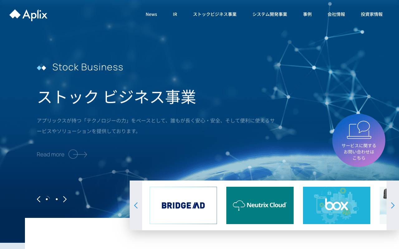 アプリックス株式会社の公式サイト