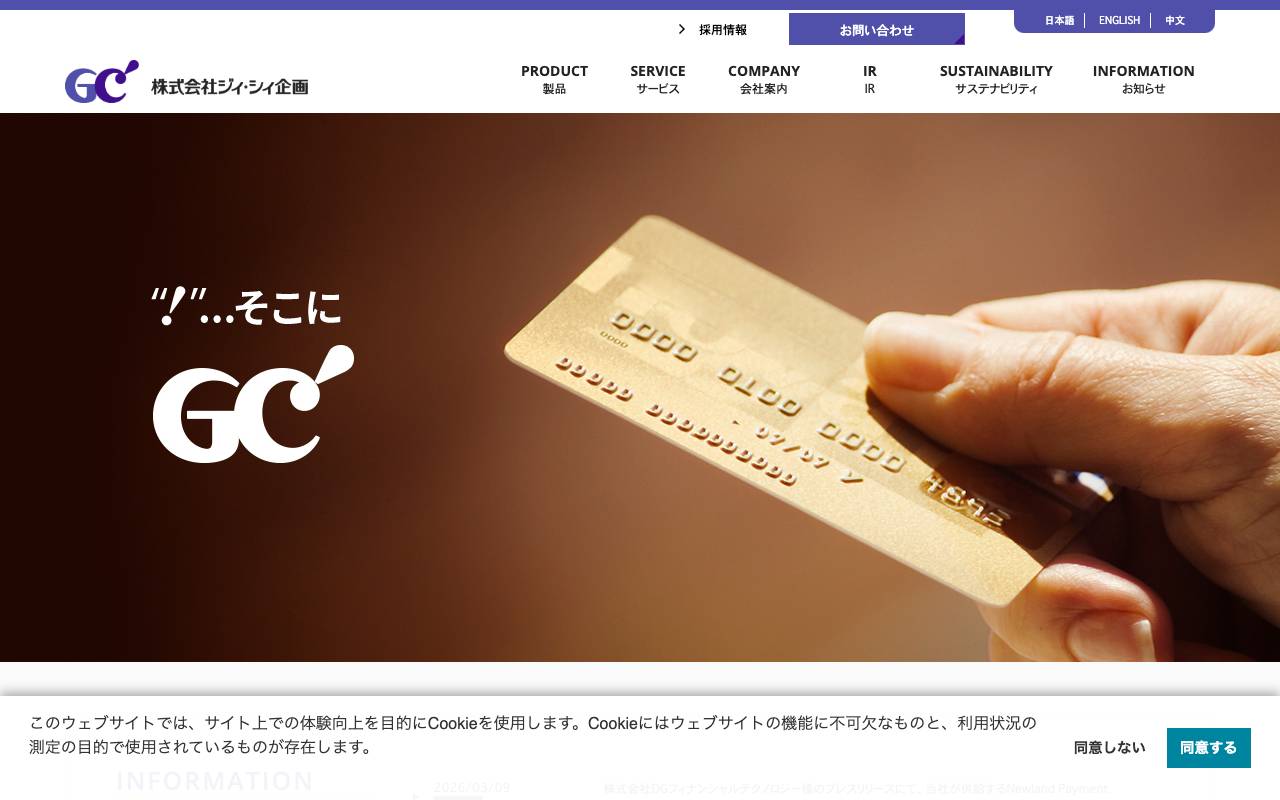 株式会社ジィ・シィ企画の公式サイト