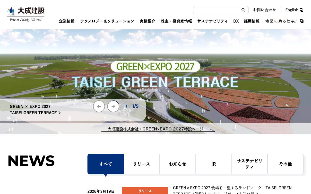 大成建設株式会社の公式サイト
