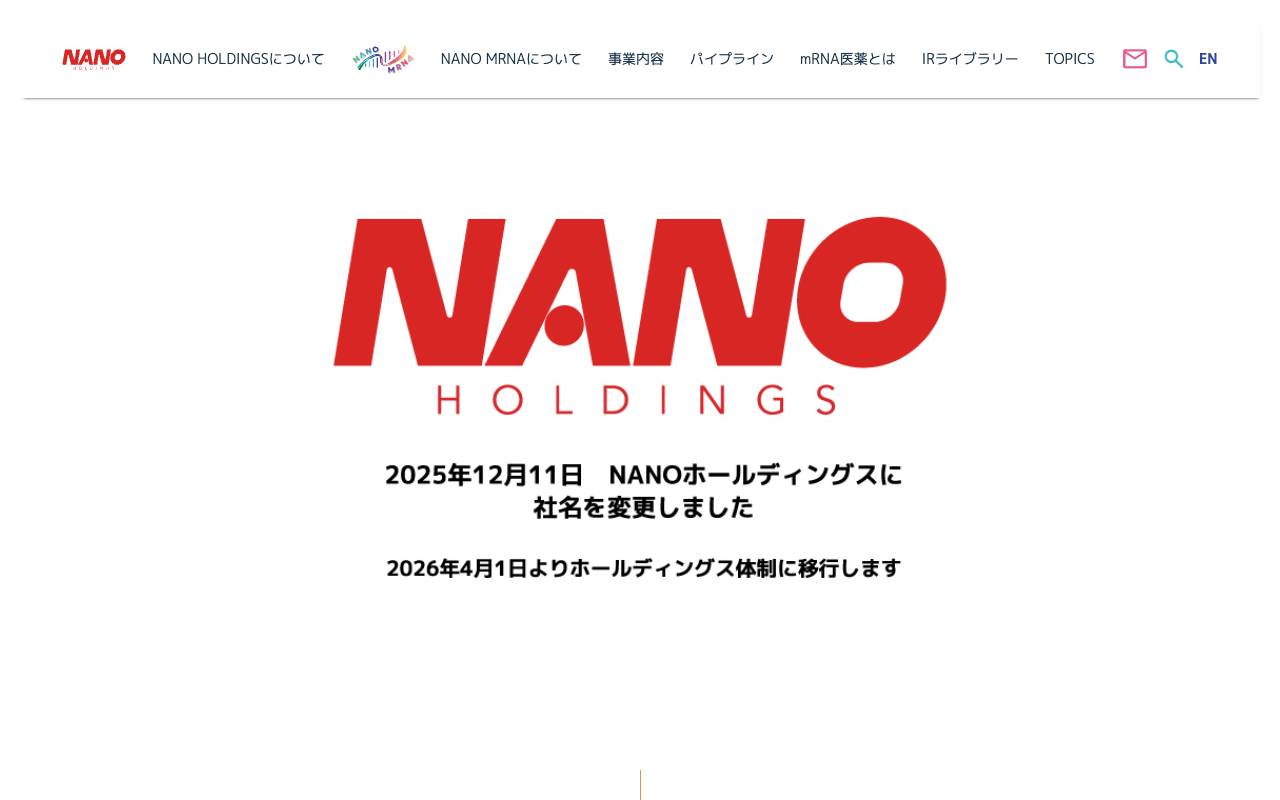 ＮＡＮＯホールディングス株式会社の公式サイト