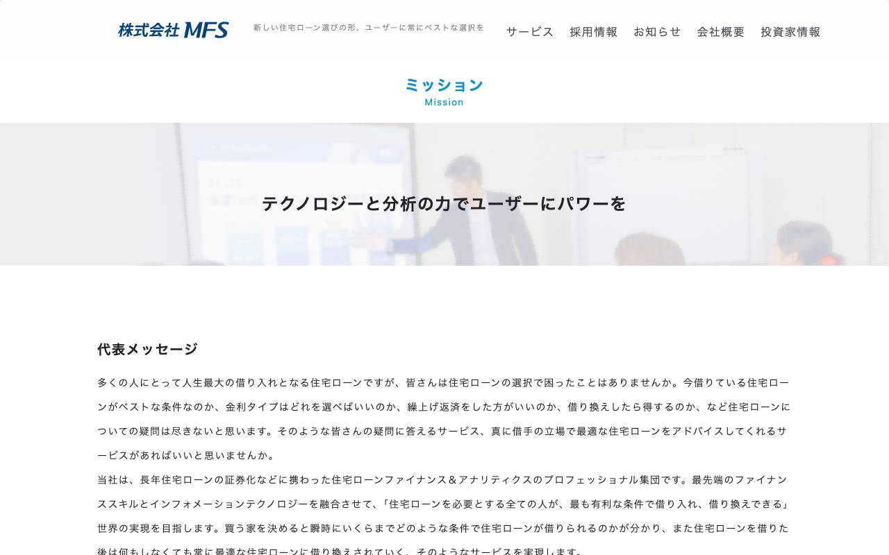 株式会社ＭＦＳの公式サイト