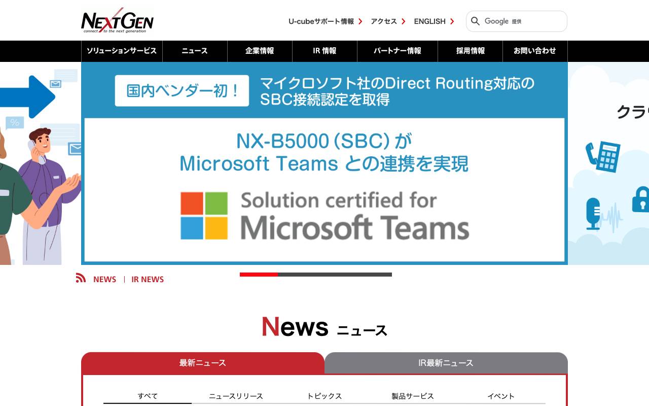 株式会社ネクストジェンの公式サイト