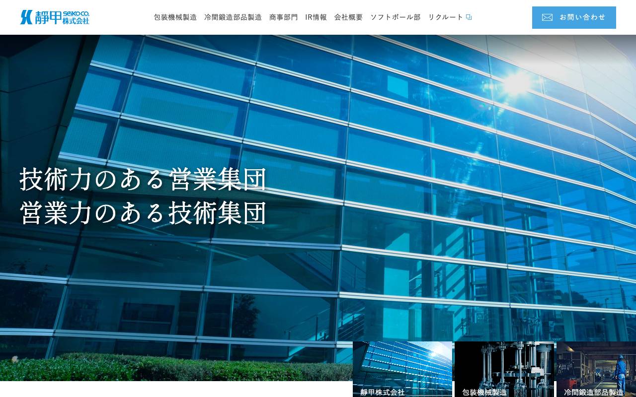 靜甲株式会社の公式サイト