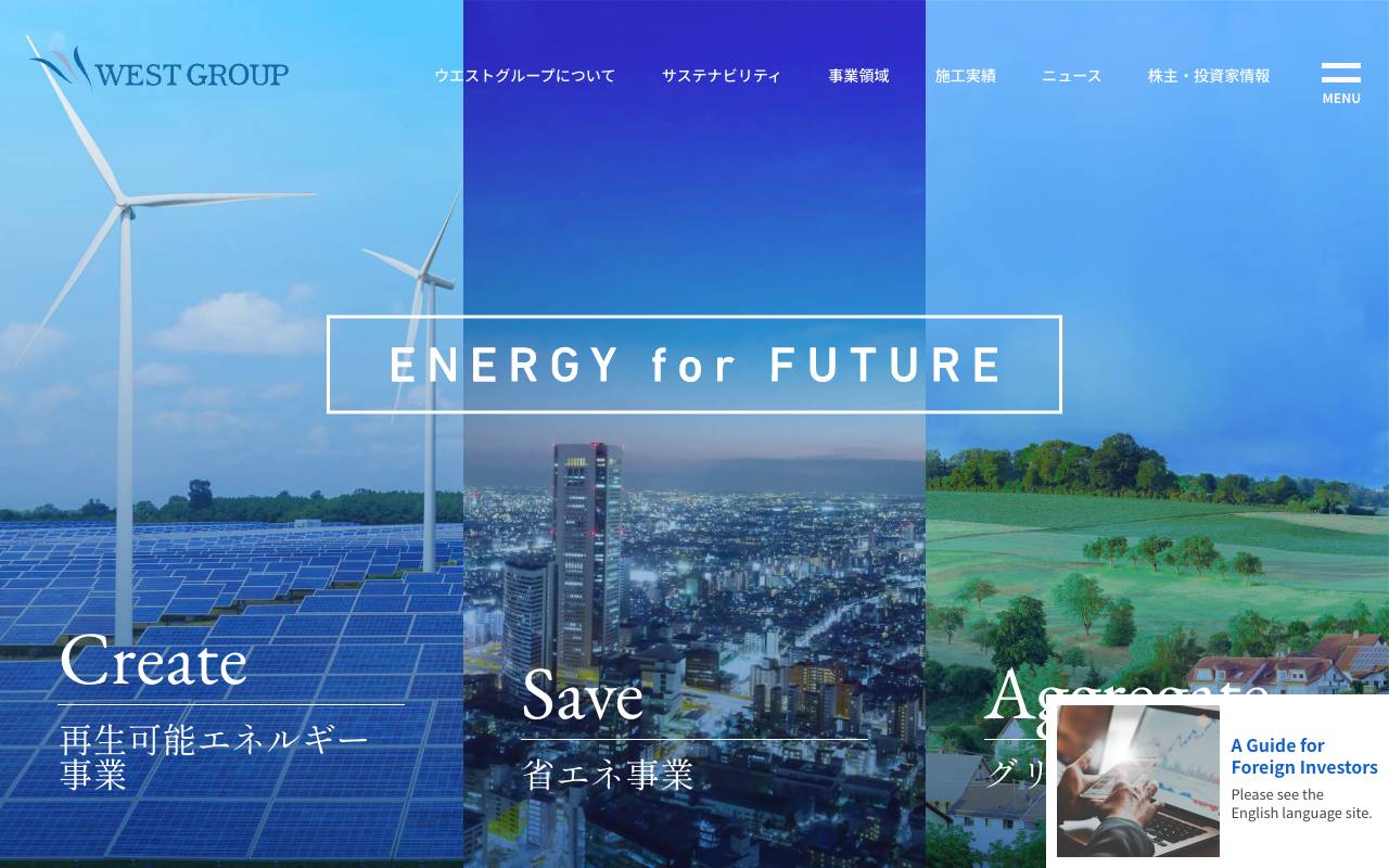 株式会社ウエストホールディングスの公式サイト