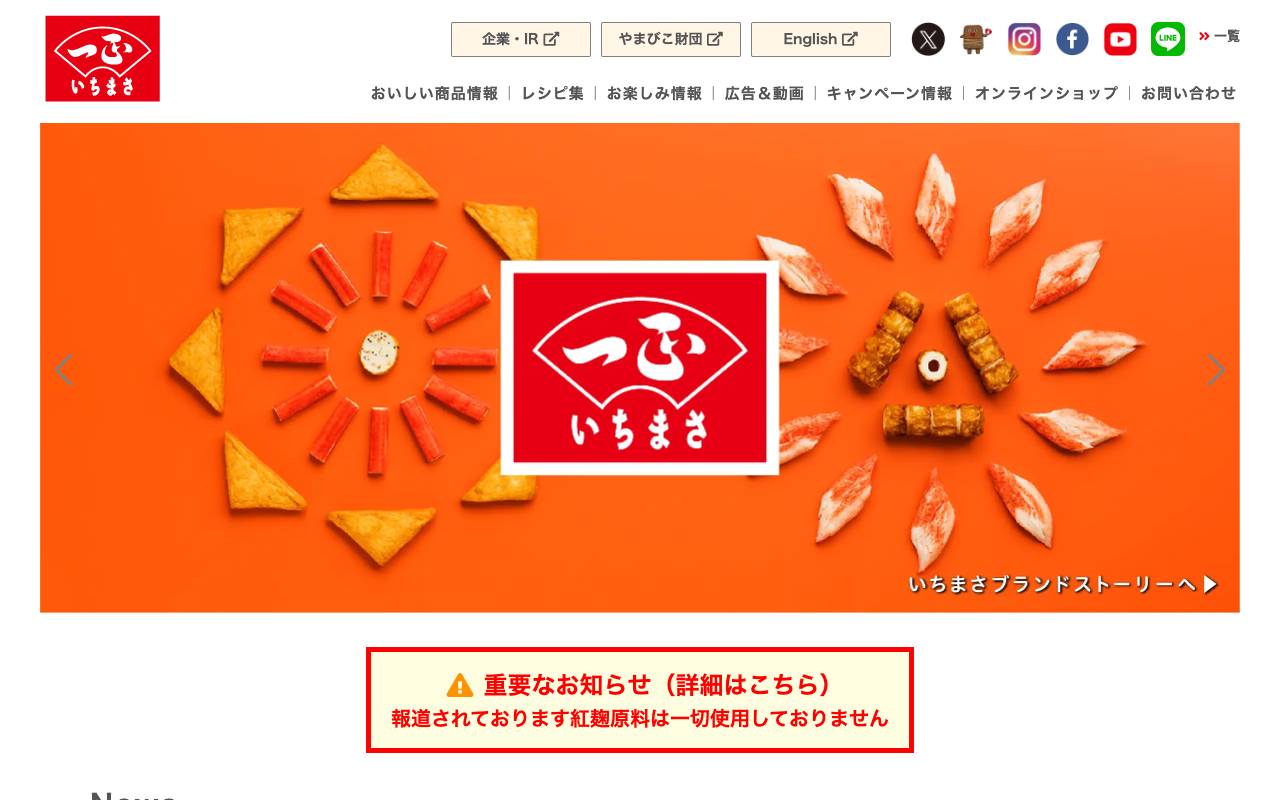 一正蒲鉾株式会社の公式サイト