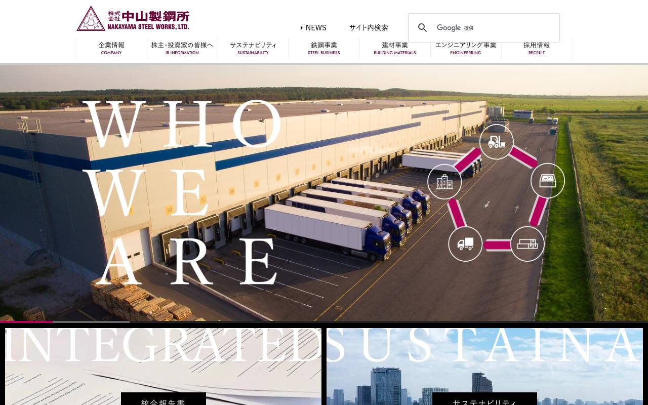 株式会社中山製鋼所の公式サイト