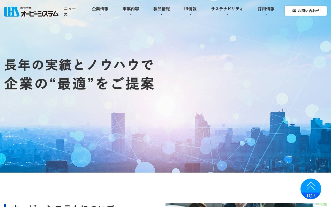 株式会社オービーシステム official website