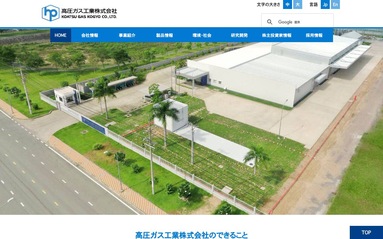 高圧ガス工業株式会社の公式サイト