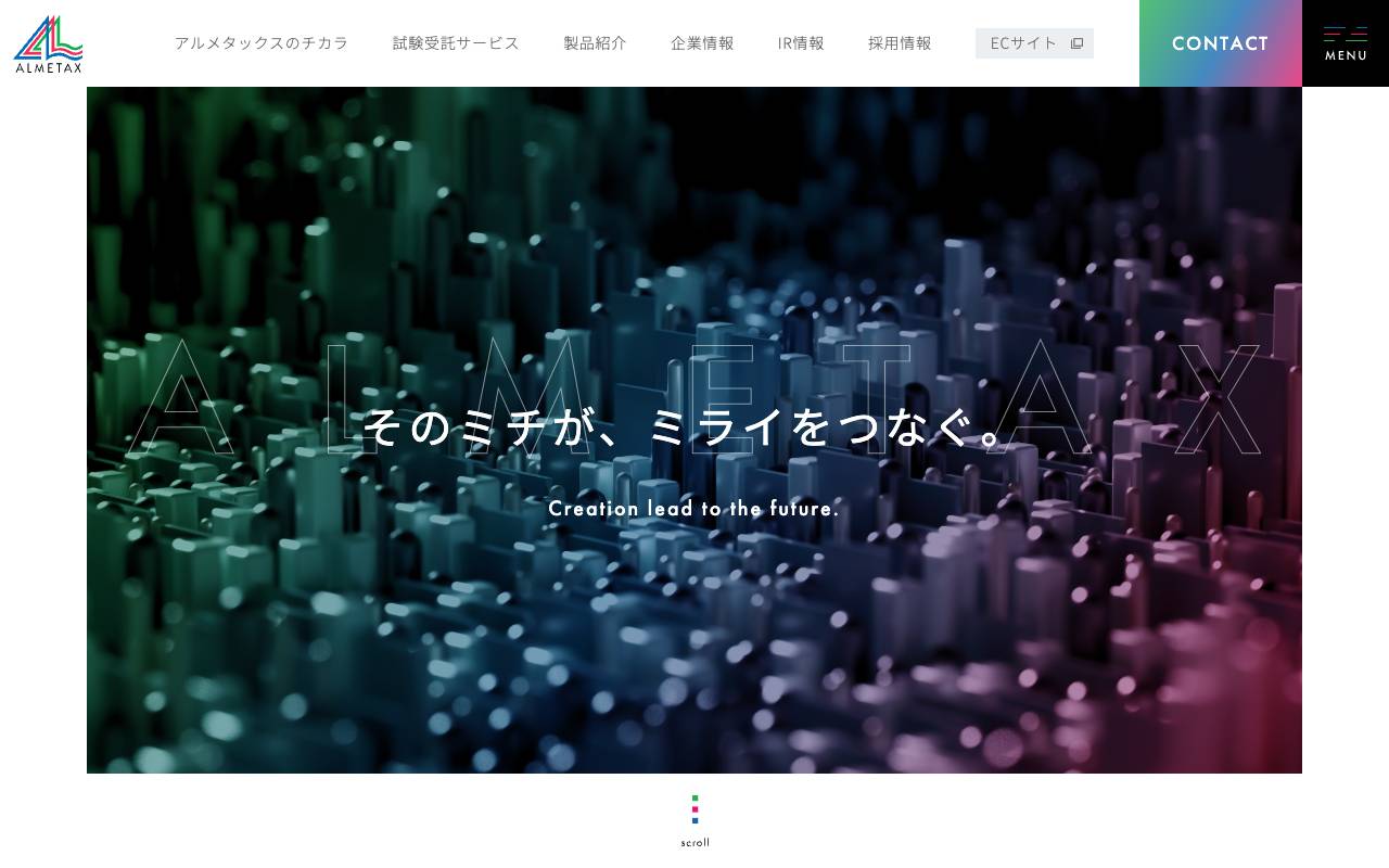 アルメタックス株式会社の公式サイト