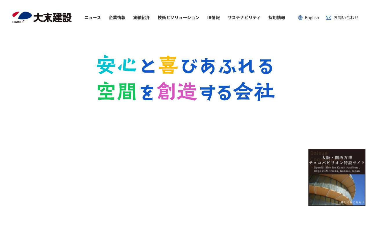 大末建設株式会社 official website