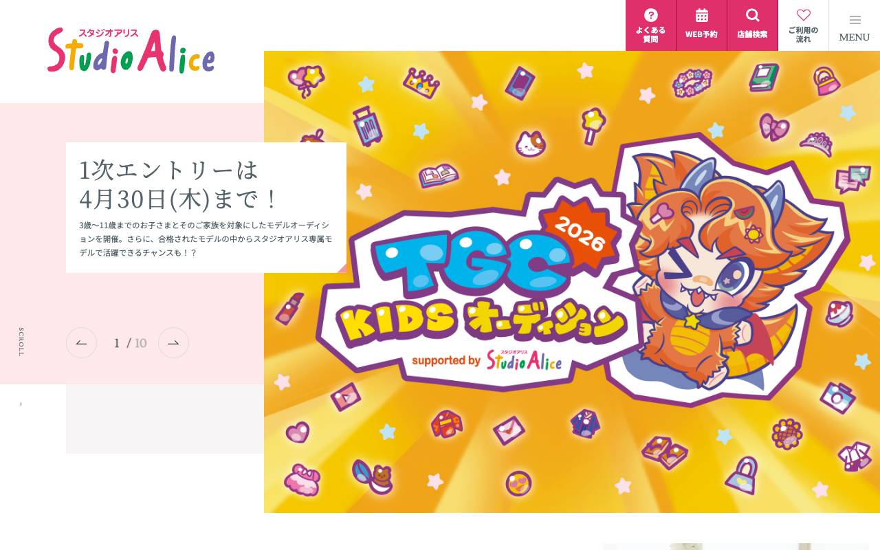 株式会社スタジオアリスの公式サイト