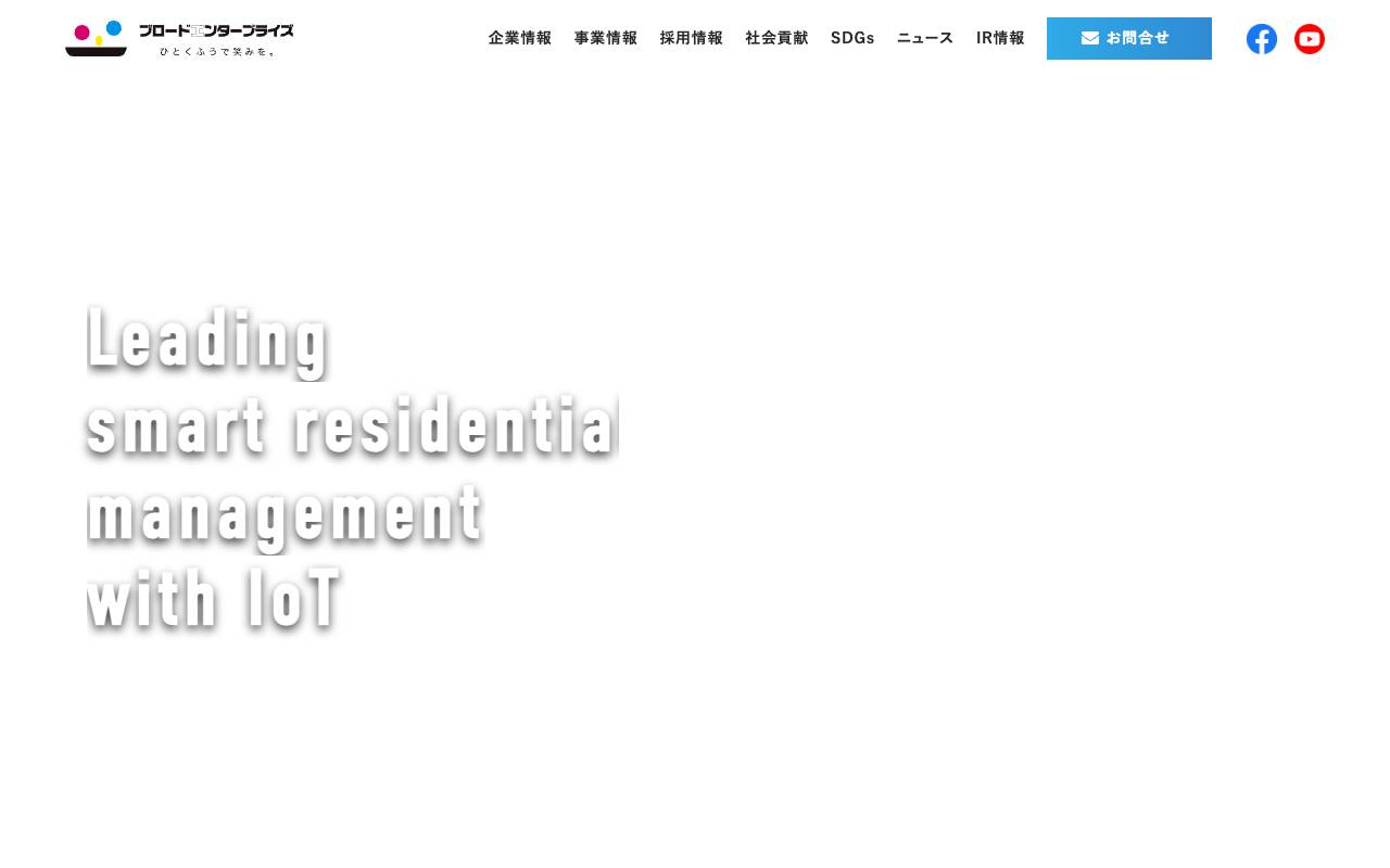 株式会社ブロードエンタープライズの公式サイト