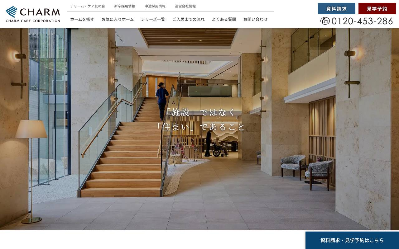 株式会社チャーム・ケア・コーポレーションの公式サイト
