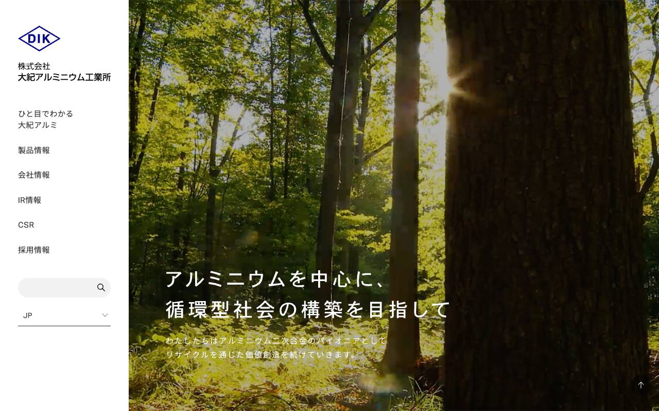 株式会社大紀アルミニウム工業所の公式サイト