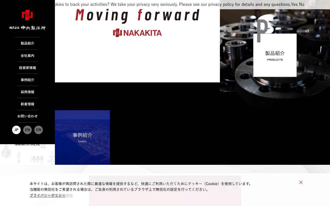 株式会社中北製作所の公式サイト