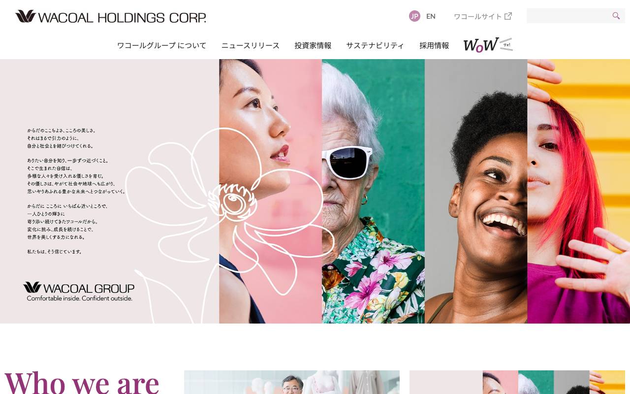 株式会社ワコールホールディングス official website