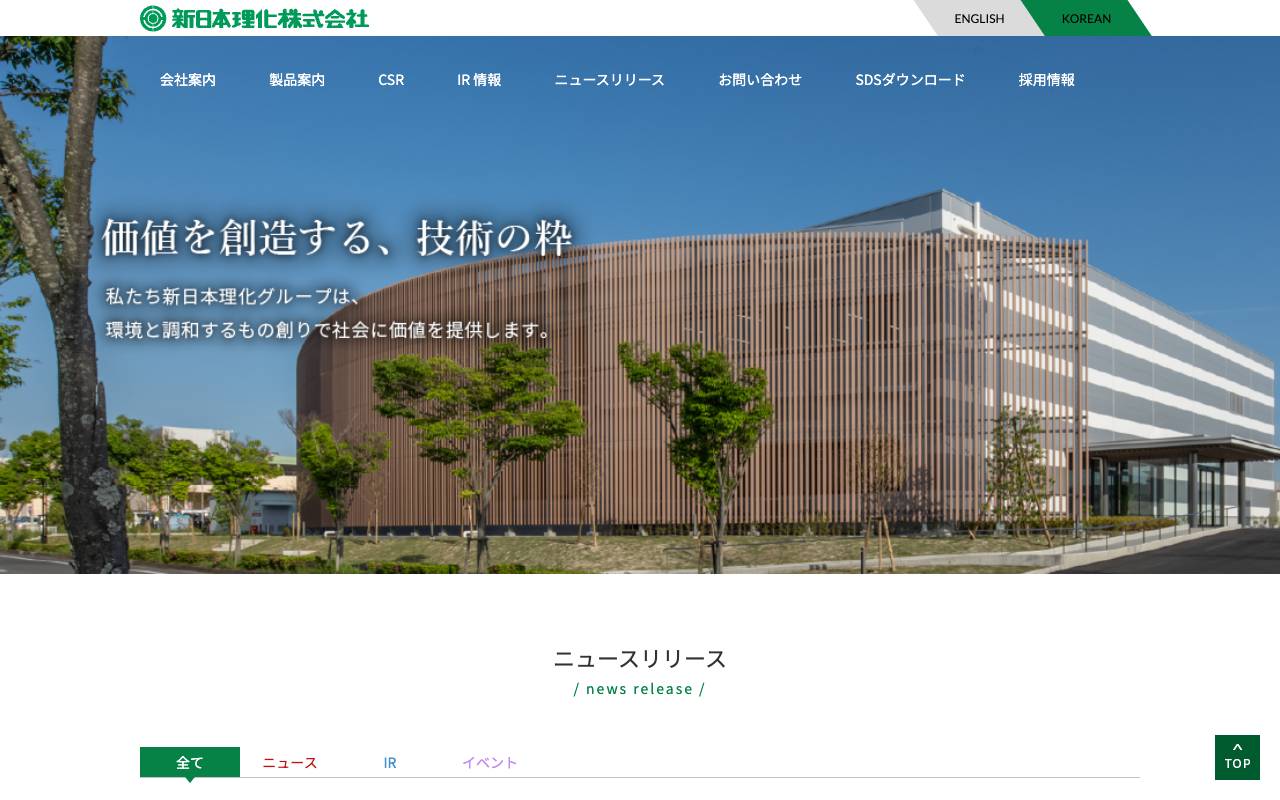 新日本理化株式会社の公式サイト