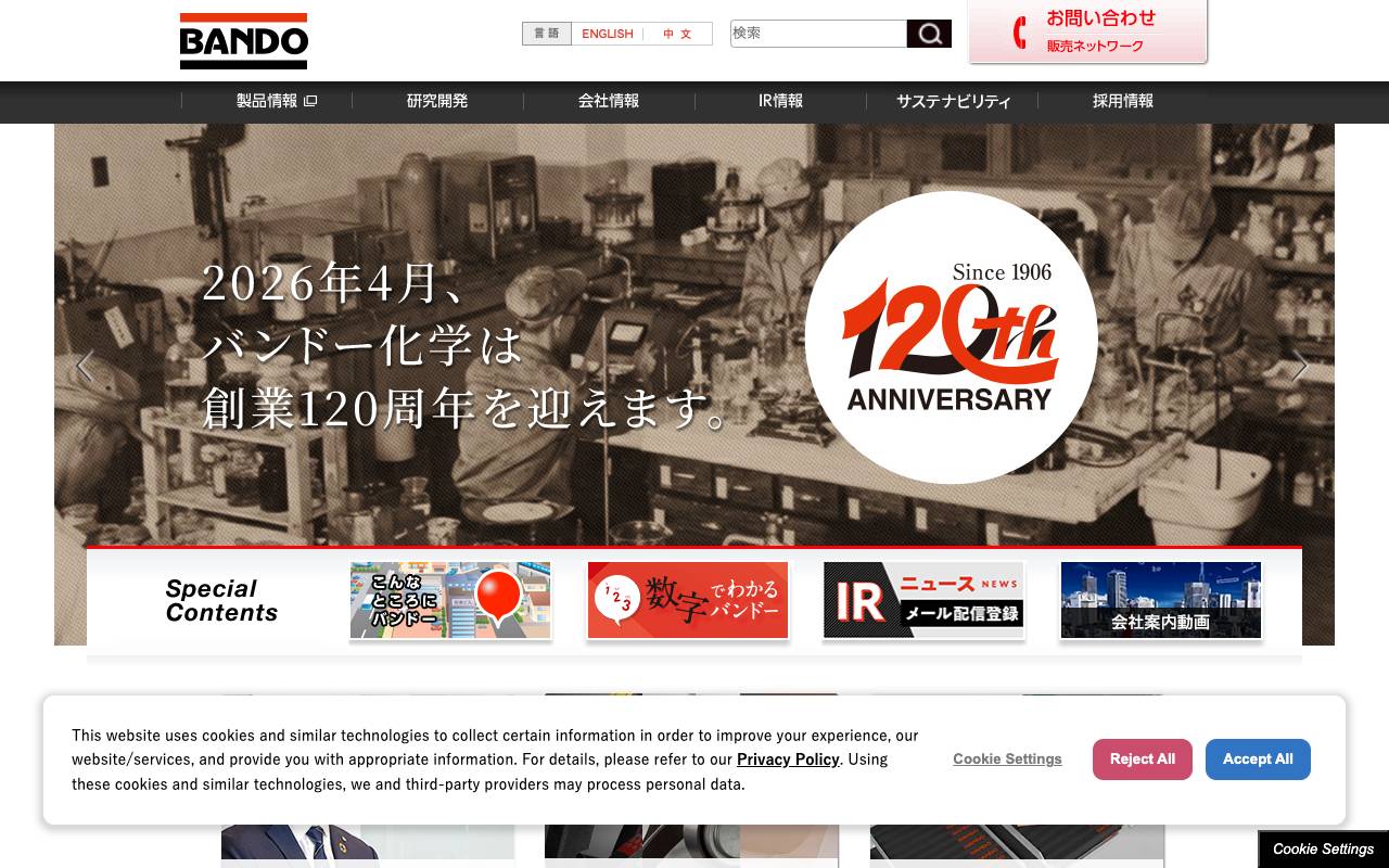 バンドー化学株式会社の公式サイト