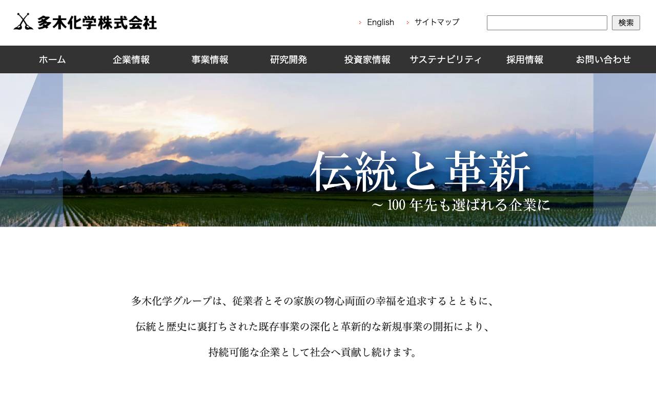多木化学株式会社の公式サイト
