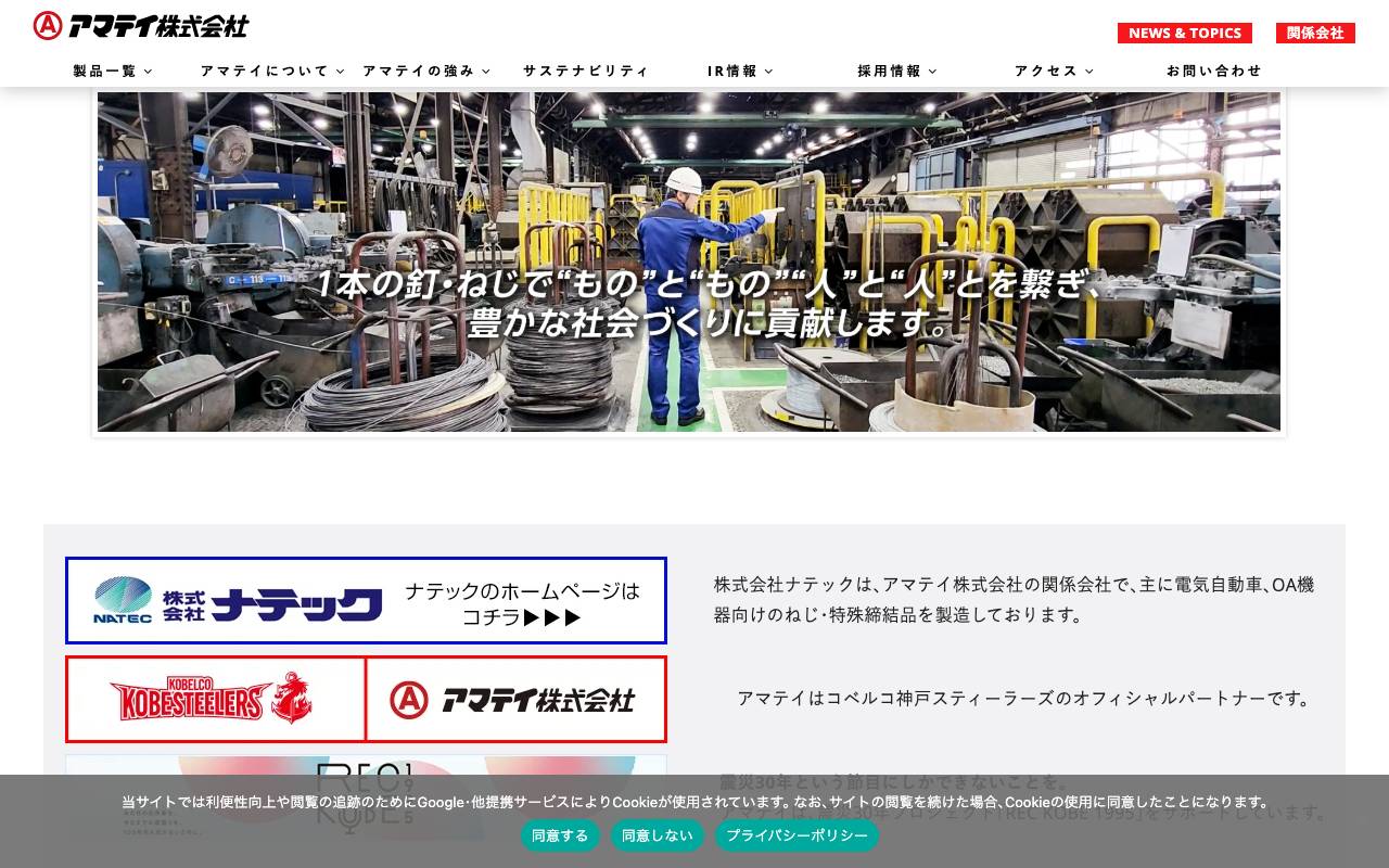 アマテイ株式会社の公式サイト