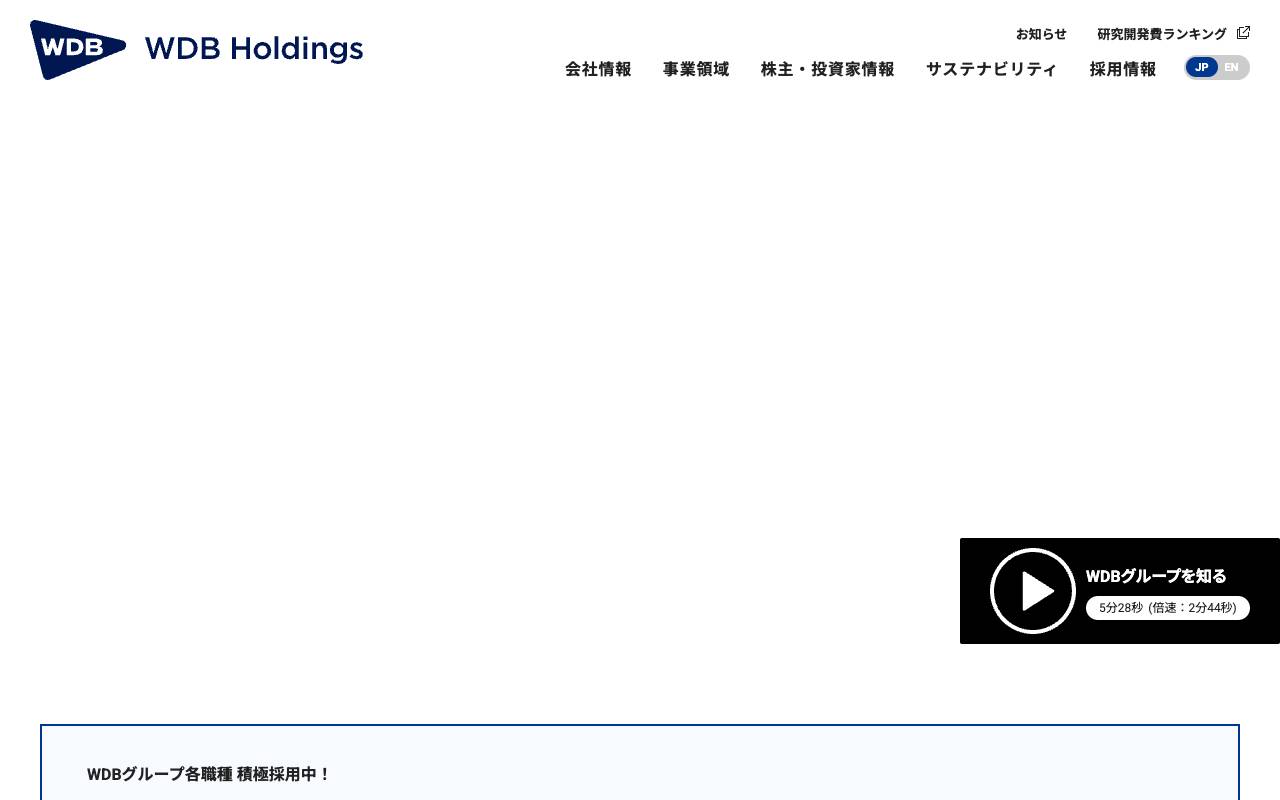 ＷＤＢホールディングス株式会社の公式サイト