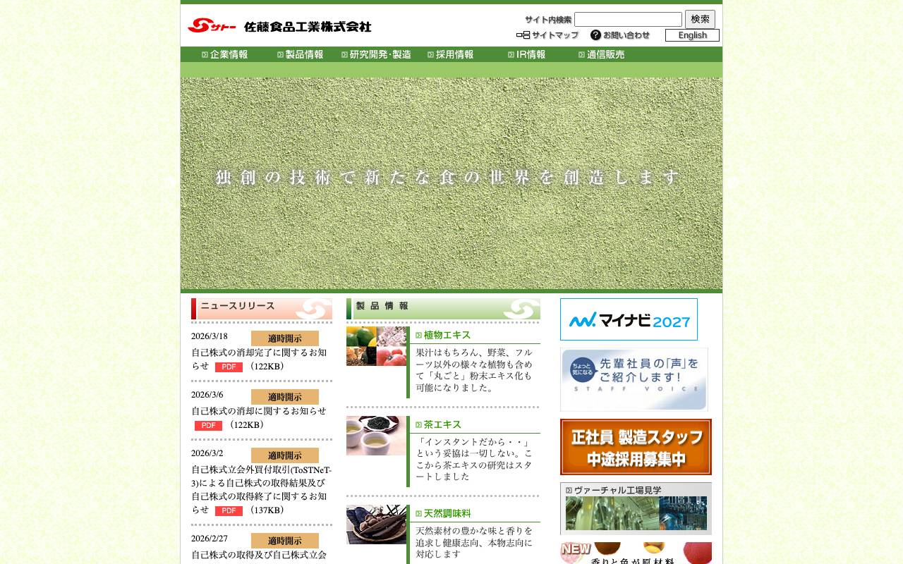 佐藤食品工業株式会社の公式サイト