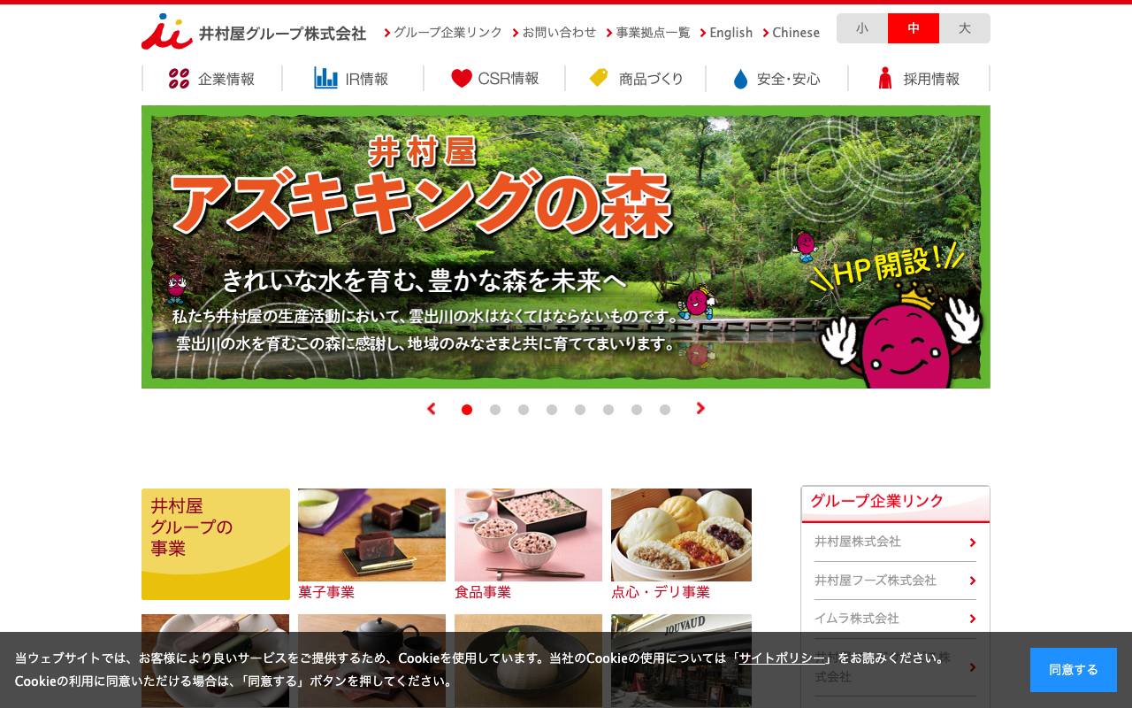 井村屋グループ株式会社の公式サイト