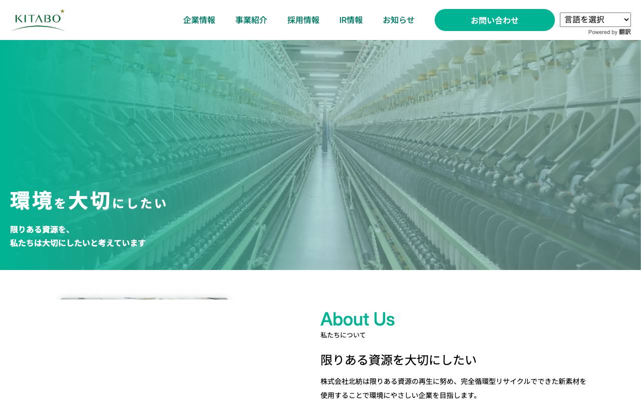 株式会社北紡の公式サイト