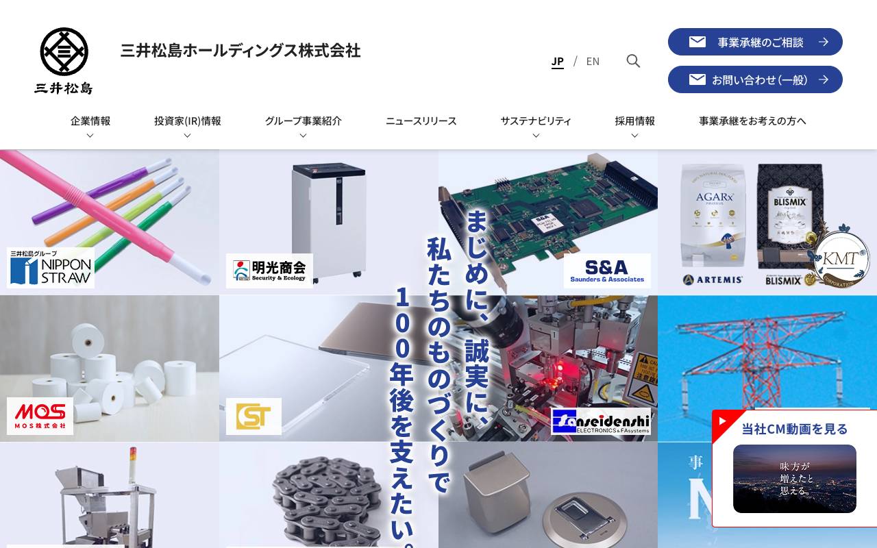 三井松島ホールディングス株式会社の公式サイト