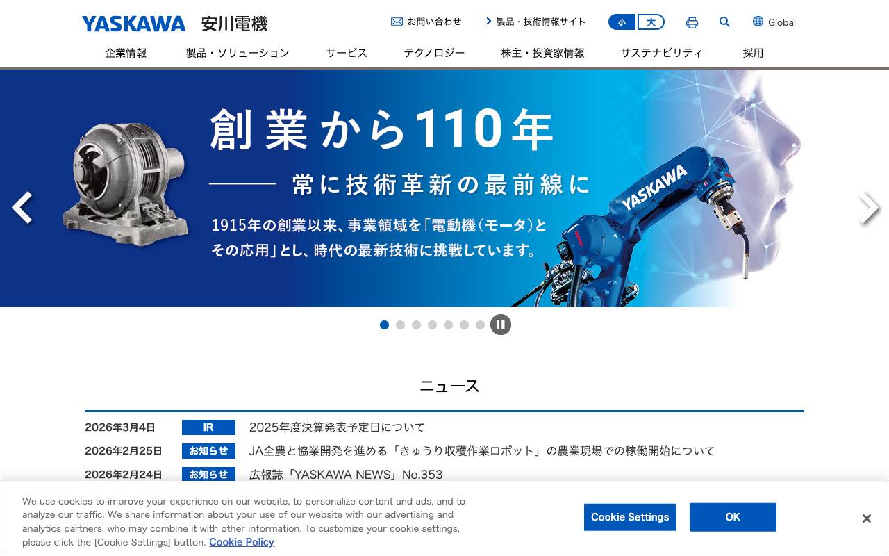 株式会社安川電機の公式サイト