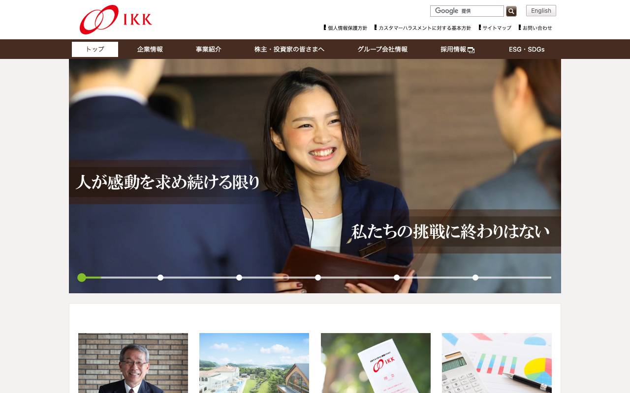 アイ・ケイ・ケイホールディングス株式会社の公式サイト