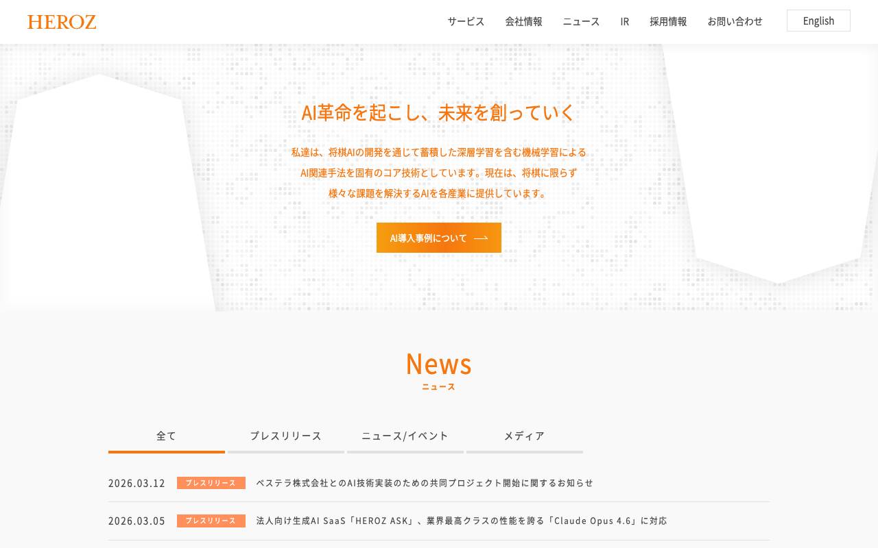 ＨＥＲＯＺ株式会社の公式サイト