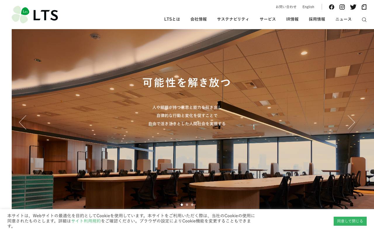 エル・ティー・エス株式会社の公式サイト